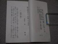 大阪土佐堀　呼吸器病専門　俗通　肺病養生の心得　(第６１版)　８４P　