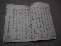 文武将士英勇画譜　１冊