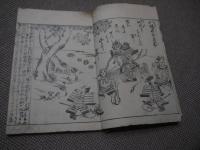 文武将士英勇画譜　１冊