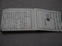 代数三千題　刊本　巻之上　１冊