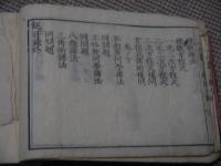 代数三千題　刊本　巻之上　１冊