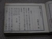 数学三千題　刊本　上下巻　２冊