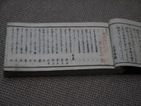 校正　七部集　全　花鳥庵織　刊本　１冊　