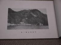 竹生島　記念帖　寳嚴寺　