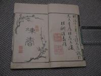 対山画譜　刊本　小本　前後　２冊　