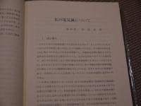 この一鍼　この一手　－臨床家の座右にこの一書ー　