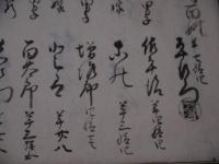 濃州厚見郡中島村　宗門改帳　１３丁　(表紙含む)　写本　１冊