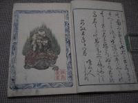 素真画譜　初編　月素真画　彩色木版刷り　１冊