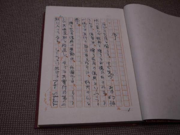南方の芝居と音楽 1冊(松原晩香 ) / あんず古書店 / 古本、中古