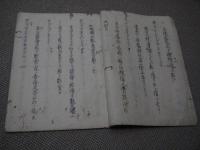 紅毛流膏薬能書　長崎にて書写　５丁　写本　１冊