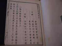 解体新書　開体新書　復刻版　限定１００部　全５冊