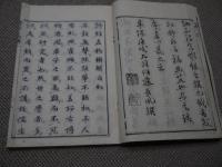 詩経名物弁解　刊本　７巻　全４冊