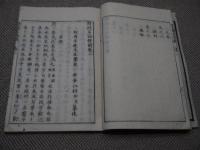 詩経名物弁解　刊本　７巻　全４冊