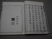 詩経名物弁解　刊本　７巻　全４冊