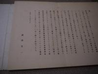 世々のみけし　彩色木版刷り　折帖　１冊