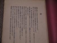 難病簡易治療法　４７P　約１８．５×１３cm　１冊　