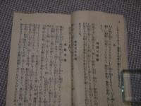 修養雑誌　乃木式　第６８号　約１７×９cm　１１２P　１冊