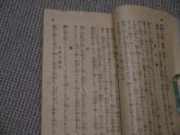 修養雑誌　乃木式　第６８号　約１７×９cm　１１２P　１冊