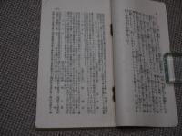 肋膜肺病全治実験録　１８．５×１０．５cm　１冊