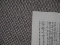 肋膜肺病全治実験録　１８．５×１０．５cm　１冊