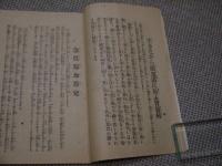 實験より得たる　胃膓病の治療法　胃腸病者に用いる食事　　８２P　約１８．５×１２．５cm　１冊