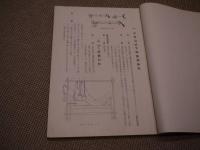 医科器械図録　１冊
