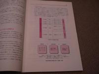 過労性構造体医学　－新しい固定理論でからだを治すー　２９４P　