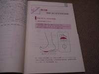 過労性構造体医学　－新しい固定理論でからだを治すー　２９４P　