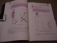 過労性構造体医学　－新しい固定理論でからだを治すー　２９４P　