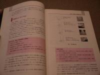 過労性構造体医学　－新しい固定理論でからだを治すー　２９４P　