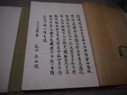 潮来帖　本派本願寺　木版１１葉入り　和装本　１冊