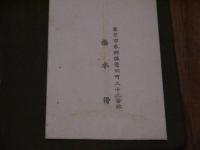 備忘録　３３回忌記念