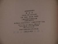 医古文　中文　１冊