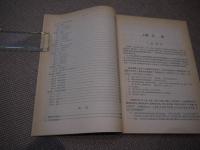 医古文　中文　１冊