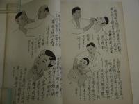 柔道整復術及　骨折・脱臼・骨端線・固定法　図解　佐藤風州画　肉筆画　写本　１冊