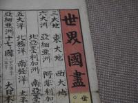 世界国尽　３８．５×５２．５cm　彩色木版刷り　１枚