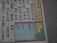 世界国尽　３８．５×５２．５cm　彩色木版刷り　１枚