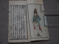 万国渡海年代記　五守堂蔵板　彩色木版刷り　２図　　刊本　１冊