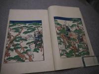 蒙古襲来絵詞　彩色木版刷り　上中下巻　全３冊