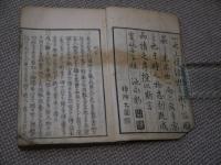 諸家人物誌　纂述　上下巻　刊本　１冊