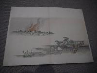 甲子兵燹図　前川五嶺画　森雄山縮画　彩色木版刷り　見開き２９．３×３１．３cm　全２帖