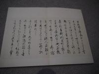 甲子兵燹図　前川五嶺画　森雄山縮画　彩色木版刷り　見開き２９．３×３１．３cm　全２帖