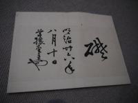 甲子兵燹図　前川五嶺画　森雄山縮画　彩色木版刷り　見開き２９．３×３１．３cm　全２帖
