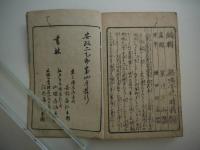 浪華の賑ひ　初編　松川半山画　彩色木版刷り　刊本　１冊