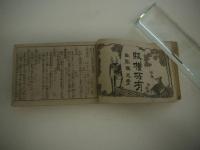 大和名所巡覧記　８．５×１２．５cm　銅版画多数　和装本　１冊