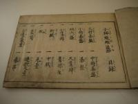 新版　小坪矩追加　刊本　１冊