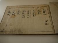 新版　宮雛形　刊本　１冊