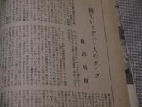 ソヴェト文化　創刊号から５号　５冊　