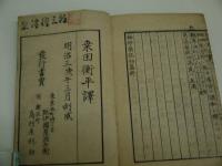 袖珍薬説　初編・中編・下編　全３冊