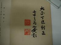 舞と踊　彩色木版刷り　１冊